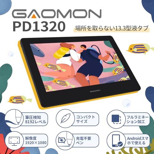 GAOMON 液タブ 13.3インチ 86%NTSC フルラミネーション 液晶タブレット