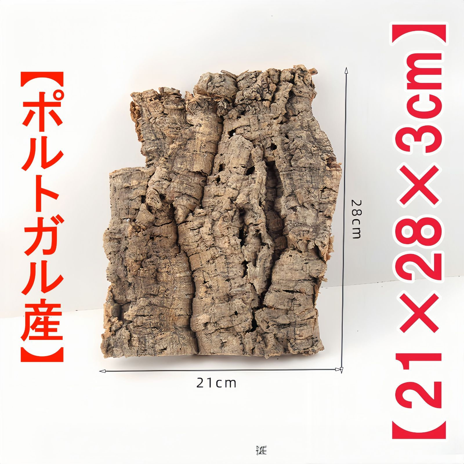 おもち　S141+g173 ポルトガル産 厚め コルク樹皮 コルク板 B94 お買い得 ポルトガル産 厚め コルク樹皮 コルク板 バージンコルク