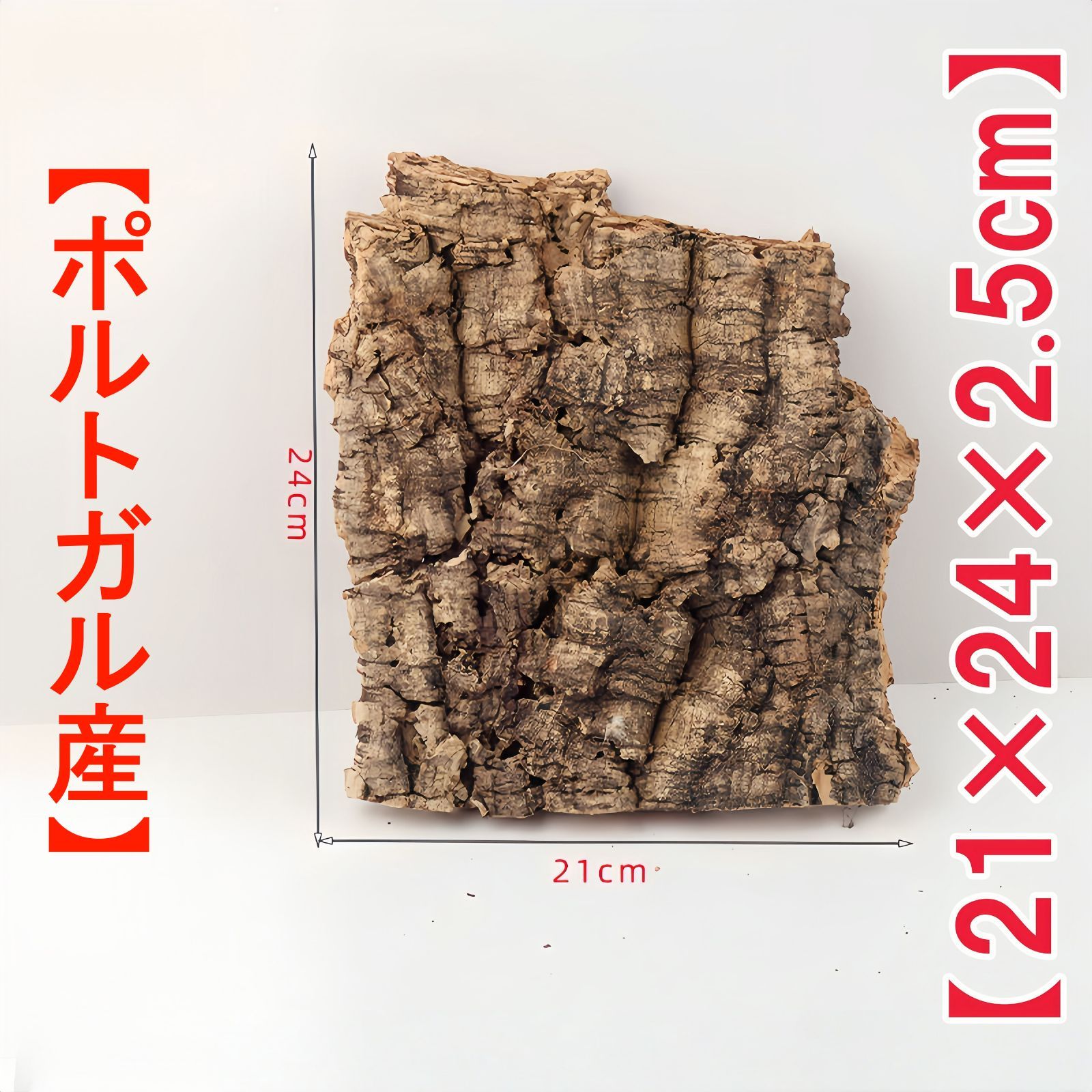 B112 お買い得 ポルトガル産 厚め コルク樹皮 コルク板 バージンコルク