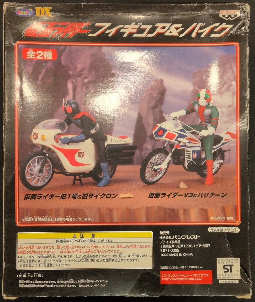 バンプレスト フィギュア&バイク 仮面ライダー 仮面ライダー 仮面