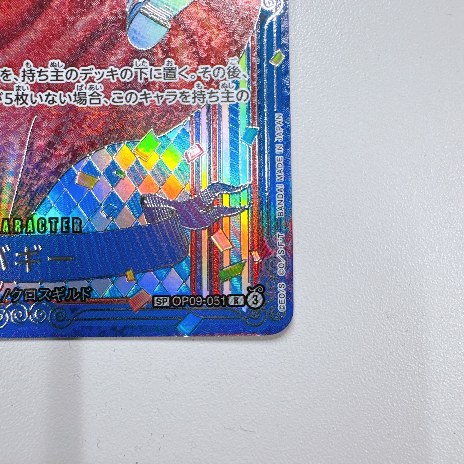 ワンピースカードゲーム バギー パラレル 銀背景 SP 蒼海の七傑 OP09