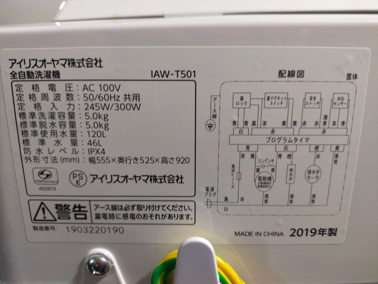 洗濯機 アイリスオーヤマ IAW-T501 5.0kg 2019年製 - メルカリ