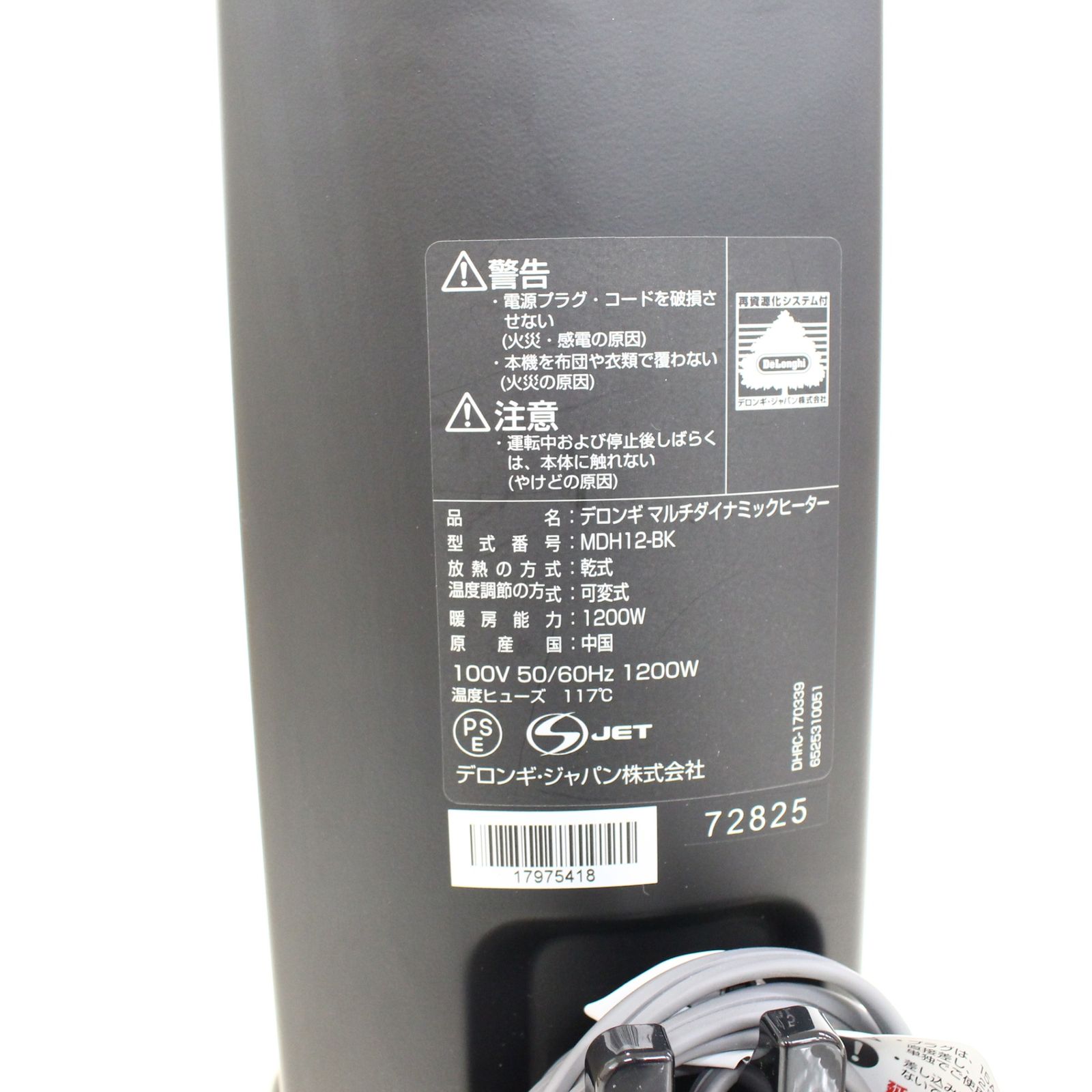 中古[2017年発売モデル] デロンギ マルチダイナミックヒーター MDH12 