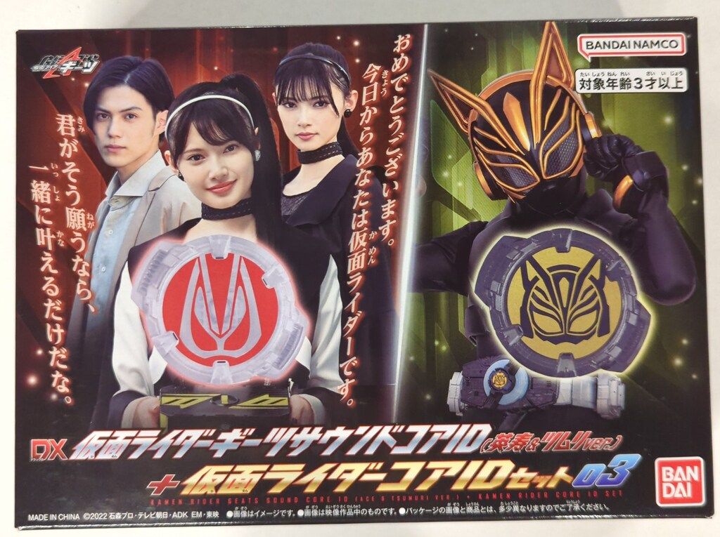 バンダイナムコ 仮面ライダーギーツ DX仮面ライダーギーツサウンドコア