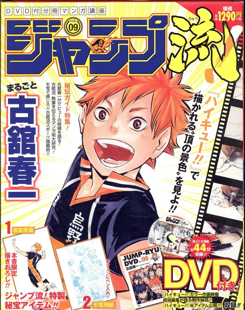 集英社 古舘春一 ジャンプ流 9 - メルカリ