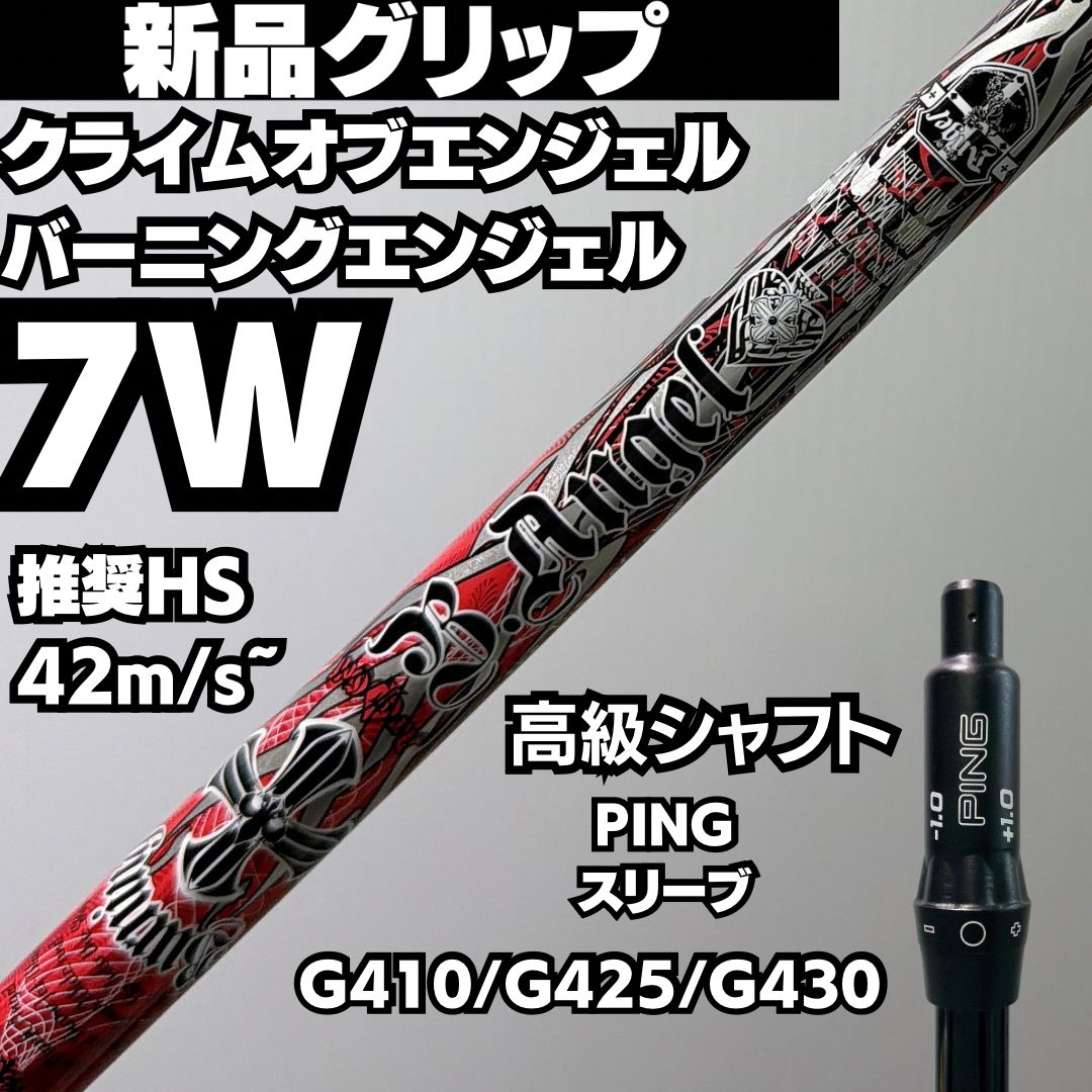 クライムオブエンジェル　スパークエンジェル40G　フレックスⅤ／ピンスリーブ クライムオブエンジェルスパークエンジェル40GフレックスⅤ／ピンスリーブ