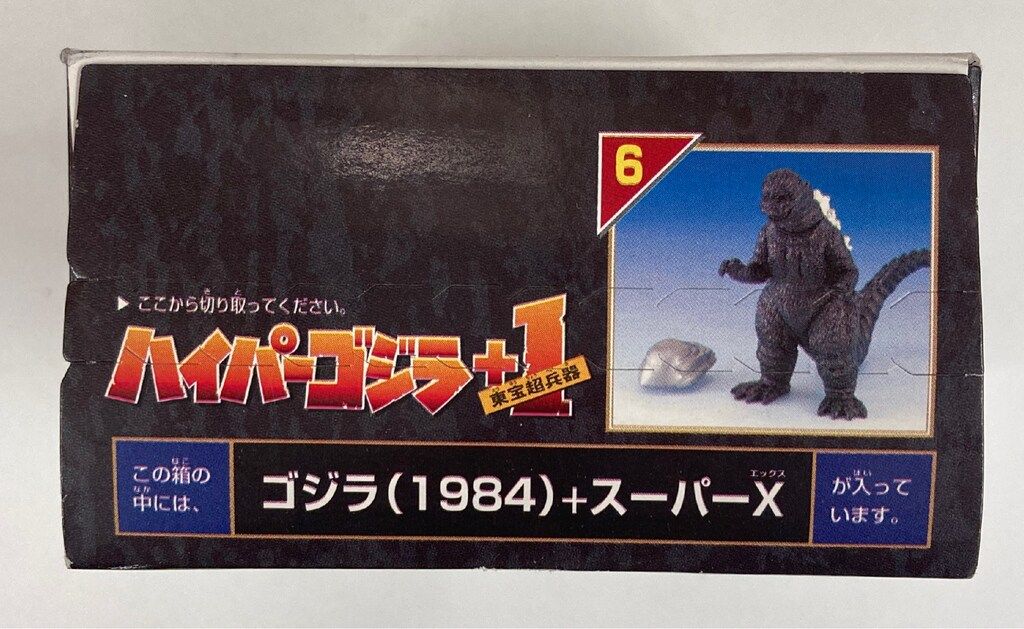 バンダイ ハイパーゴジラ+1東宝超兵器 ゴジラ(1984)+スーパーX