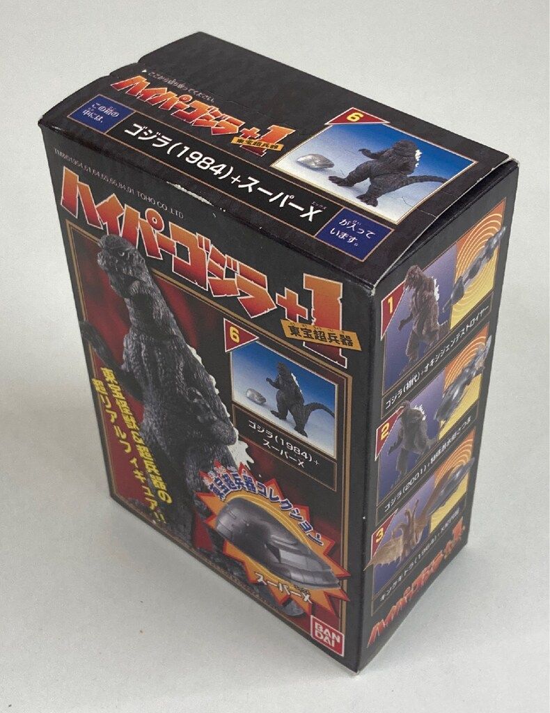 バンダイ ハイパーゴジラ+1東宝超兵器 ゴジラ(1984)+スーパーX