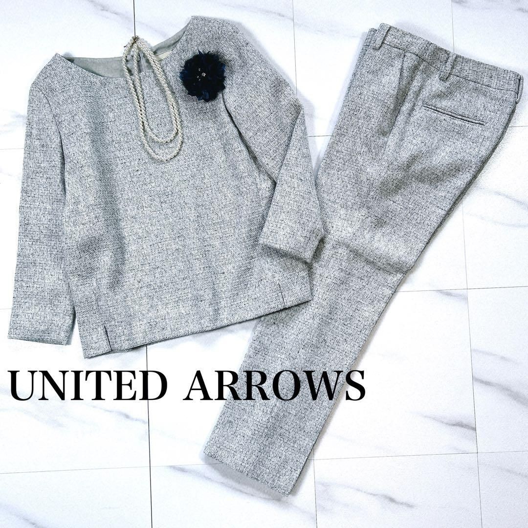 美品 ユナイテッドアローズ ミックスツイード パンツ セットアップ