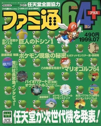 中古】ゲーム雑誌 ファミ通64+ 1999/7 - メルカリ