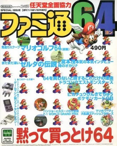 中古】ゲーム雑誌 ファミ通64 1999/1 - メルカリ
