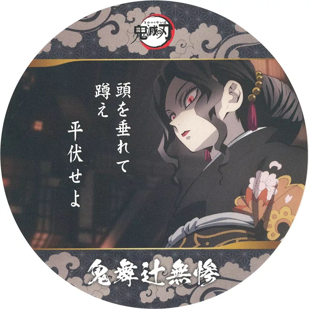 中古】コースター 鬼舞辻無惨(頭を垂れて) 「鬼滅の刃 コースター