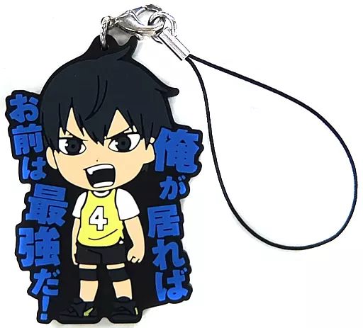 中古】ストラップ(キャラクター) 影山飛雄 名場面ラバーストラップ き