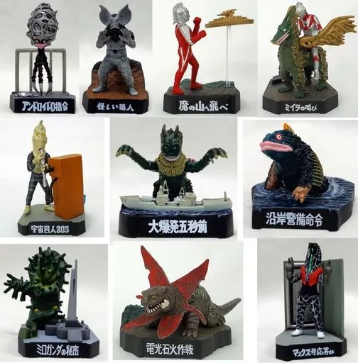 ウルトラ怪獣名鑑 フィギュアセット 10箱入り ウルトラ怪獣名鑑 フィギュアセット 10箱入り ウルトラ怪獣名鑑
