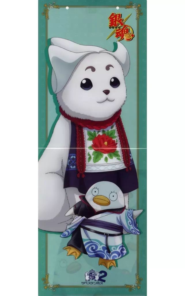 中古】クリアポスター クリアファイルポスター 定春 「銀魂