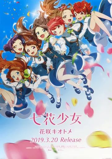 中古】ポスター B2販促ポスター 「CD Tokyo 7th シスターズ 七花少女