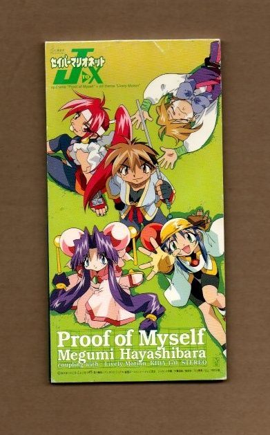 □林原めぐみ Proof of Myself 8cmCDシングル ms03-368 - メルカリ