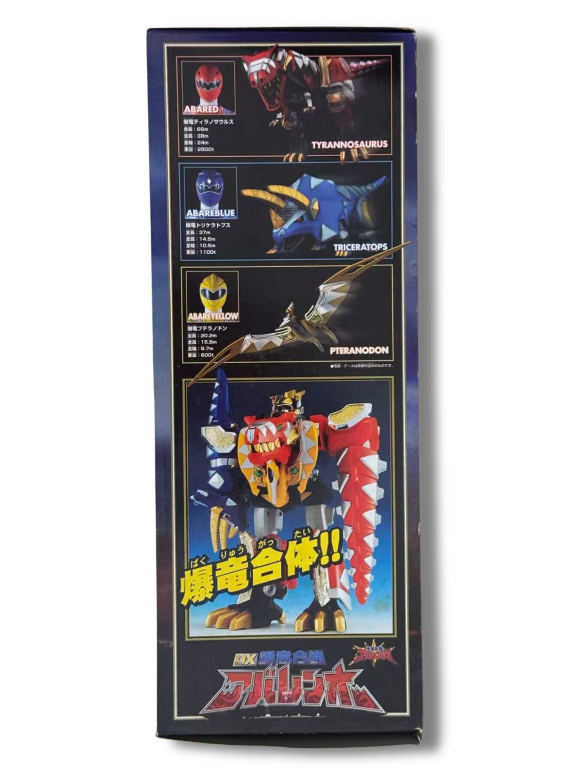 新品未開封 バンダイ DX爆竜合体アバレンオー 爆竜戦隊アバレンジャー