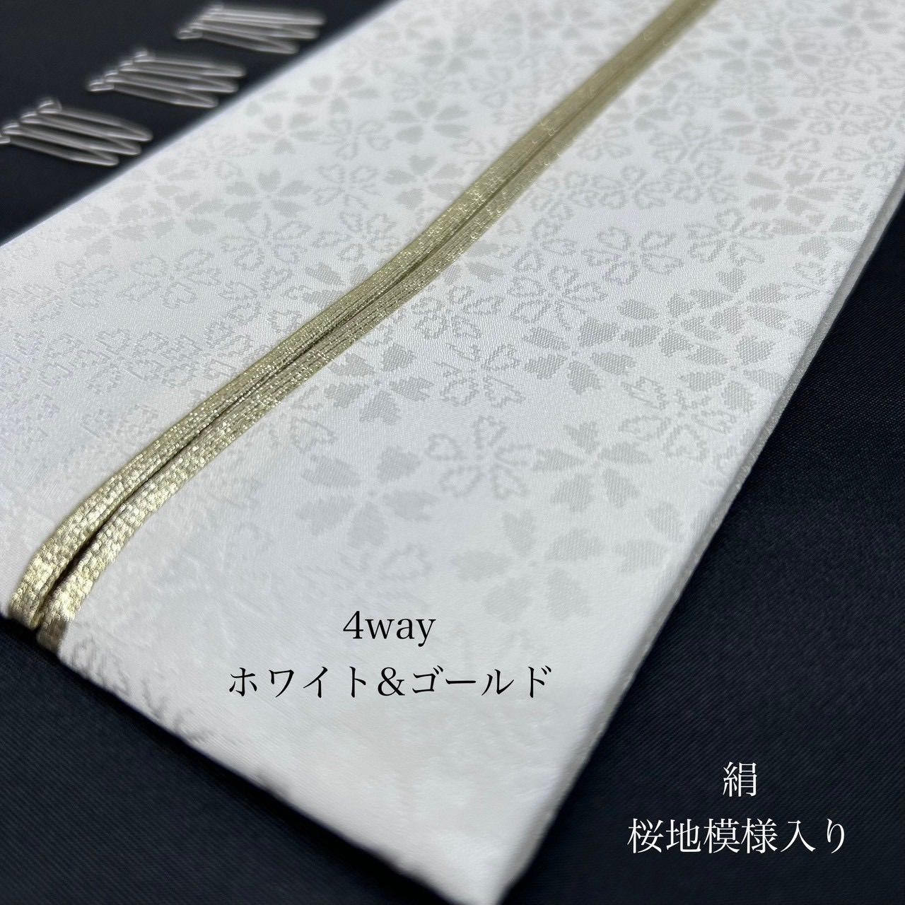 帯締め 帯揚げ 重衿 半衿 4点 絹 花型 白金 ちりめん 重衿 白金 
