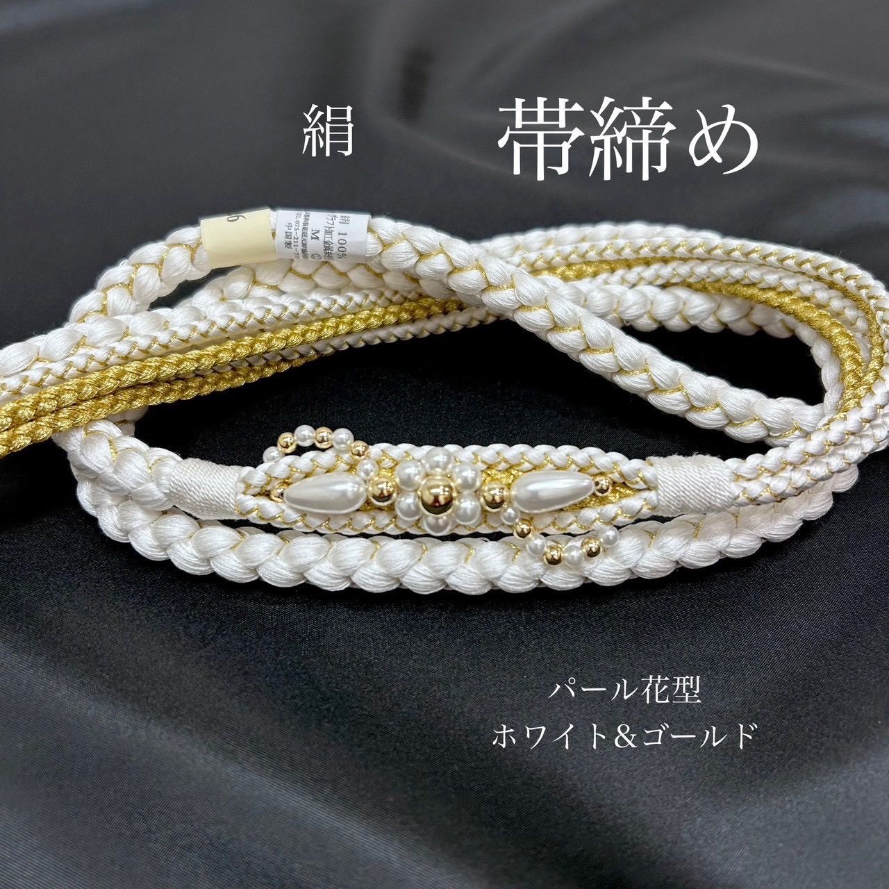 帯締め 帯揚げ 重衿 半衿 4点 絹 花型 白金 ちりめん 重衿 白金 