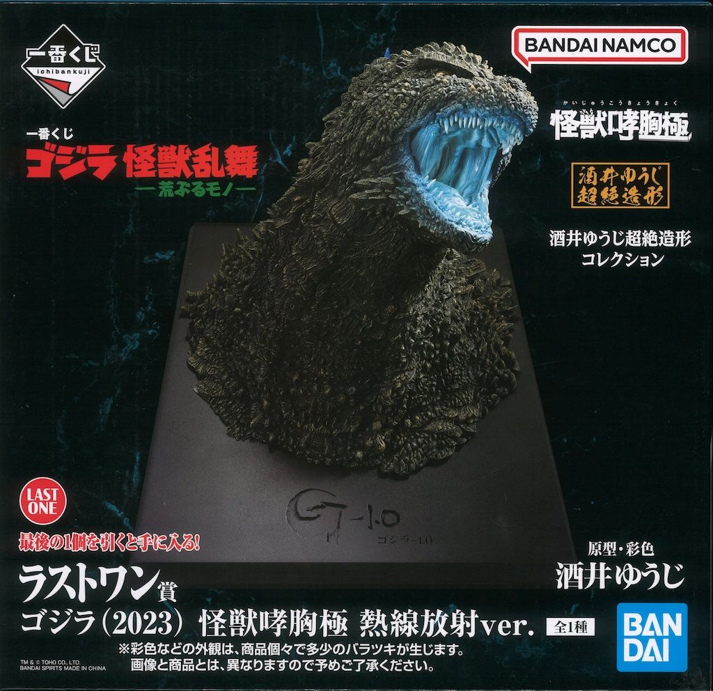 BANDAI SPIRITS 一番くじ ゴジラ 怪獣乱舞 荒ぶるモノ ラストワン賞
