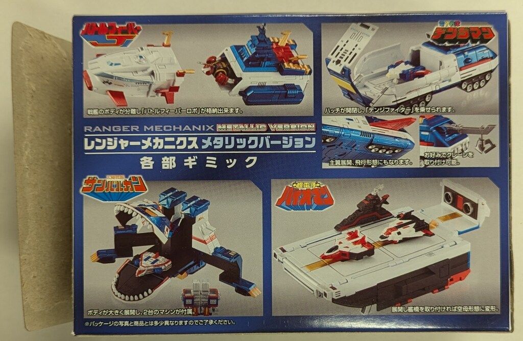 メガハウス レンジャーメカニクス メタリックver/コスモフリート