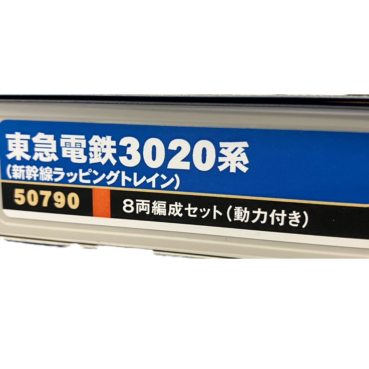 GREEN MAX 50790 東急電鉄3020系 新幹線ラッピングトレイン 8両編成