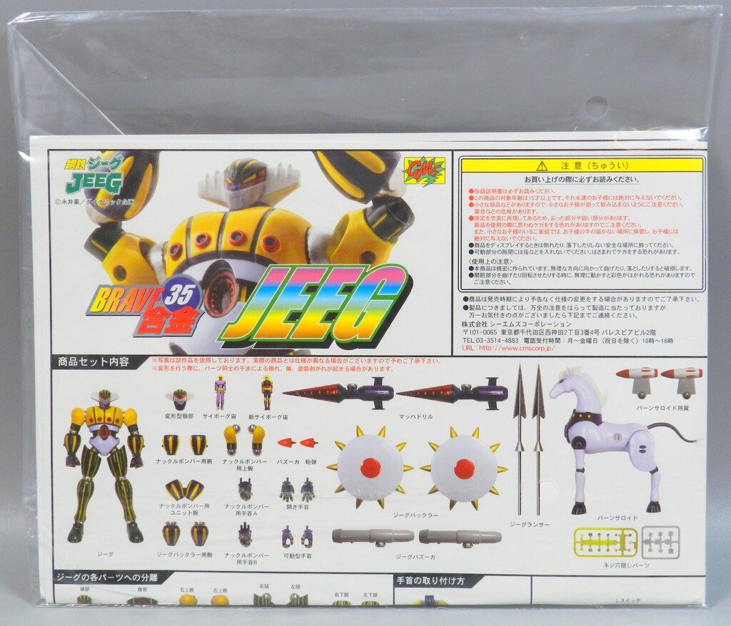 CM'S BRAVE合金/鋼鉄ジーグ 鋼鉄ジーグ(通常版)/BRAVE合金 35 - メルカリ