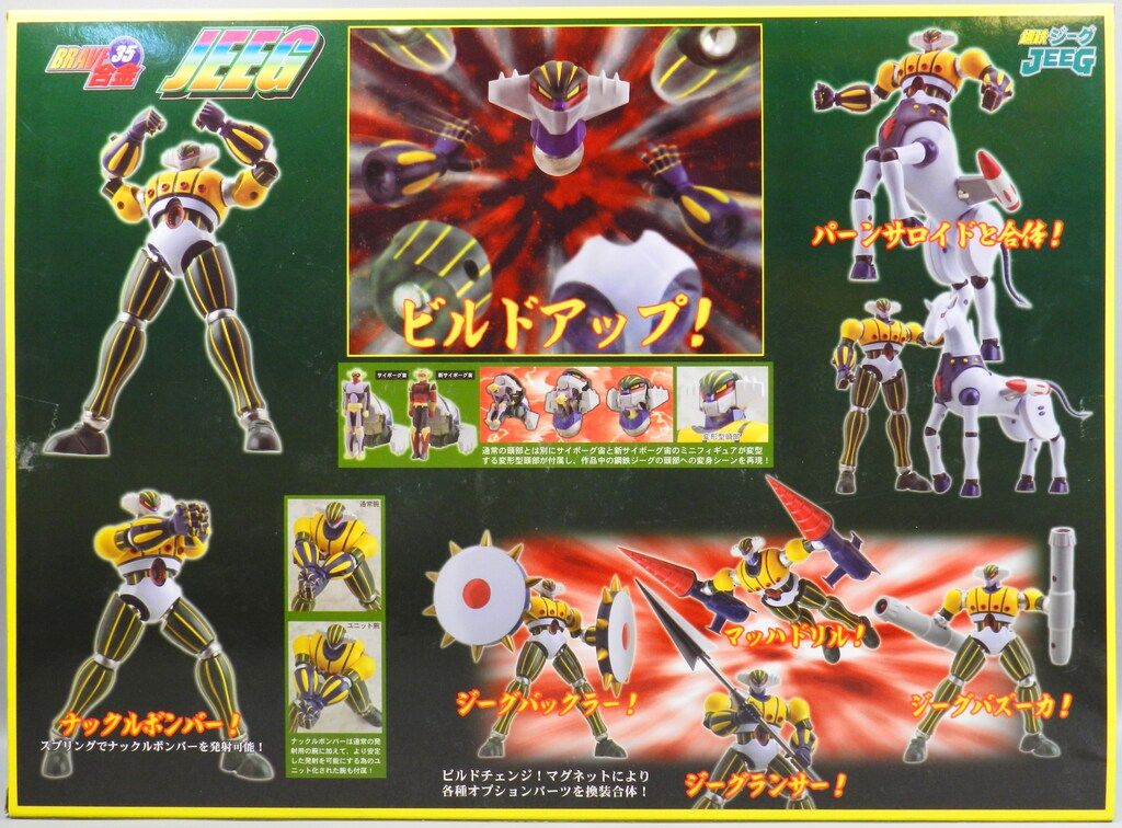 CM'S BRAVE合金/鋼鉄ジーグ 鋼鉄ジーグ(通常版)/BRAVE合金 35 - メルカリ