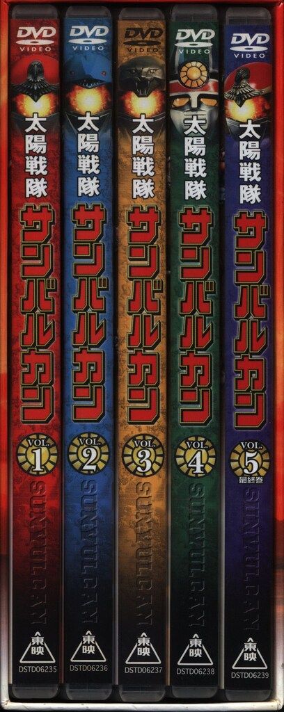 特撮DVD 初回)太陽戦隊サンバルカン BOX付全5巻セット - メルカリ