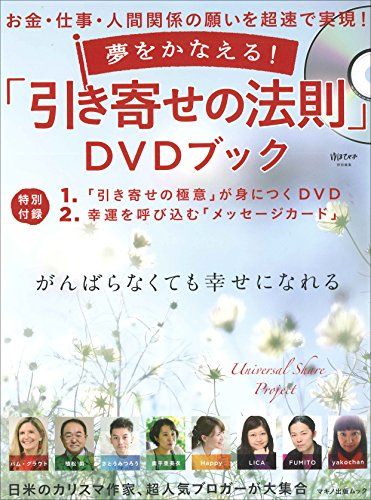 引き寄せの法則DVD、本 まとめ売り 公式】株式会社ヴォイス 出版事業部｜引き寄せの法則・エイブラハムと
