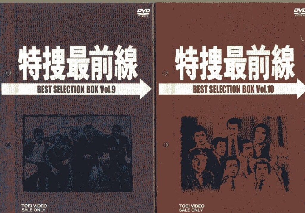 特捜最前線 DVD-BOX Vol.1～Vol.10 セット 国内ドラマDVD 特捜最前線 BEST SELECTION BOX 全10巻セット - メルカリ