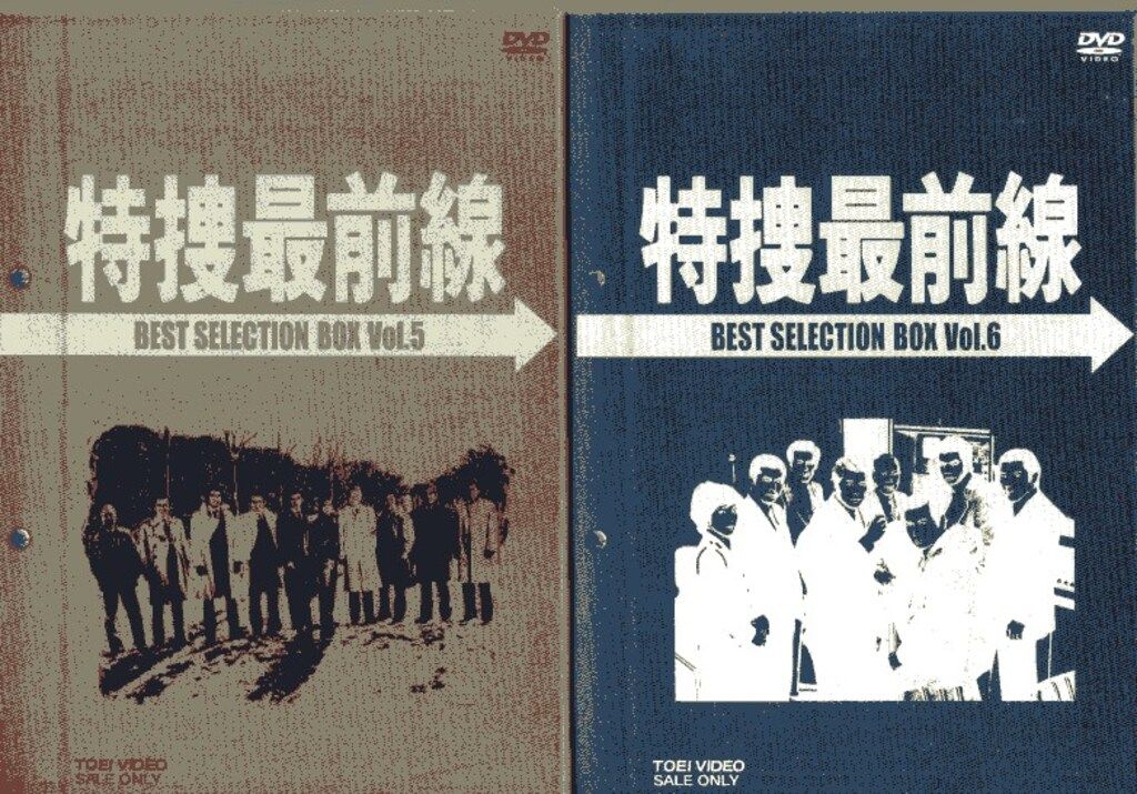 サンプル版♪　特捜最前線 BEST SELECTION BOX 10 DVD Amazon.co.jp: 特捜最前線 BEST SELECTION BOX VOL.10 (初回生産限定