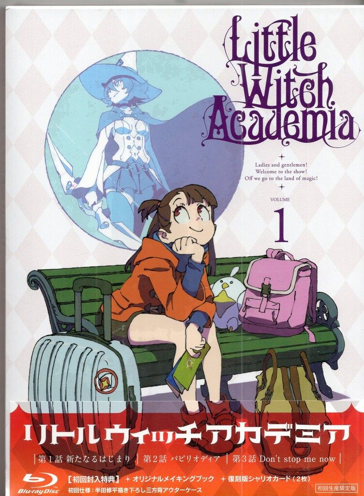 アニメBlu-ray リトルウィッチアカデミア 初回生産限定版 全9巻セット