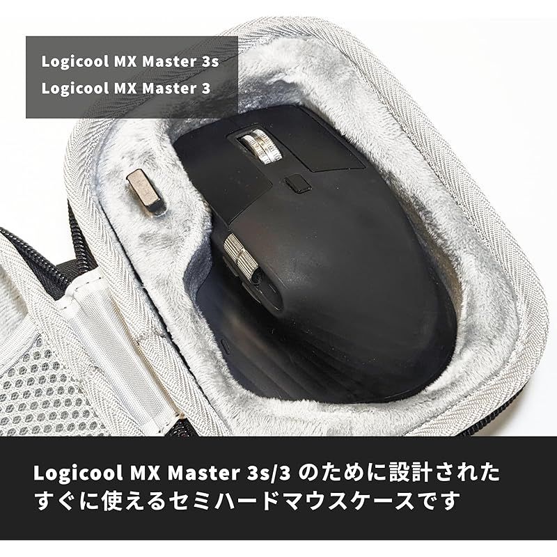 全面保護 マウス 収納ケース Logicool ロジクール MX Master 3 / 3s