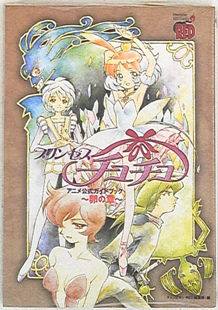 秋田書店 チャンピオンレッドコミックス プリンセスチュチュ アニメ
