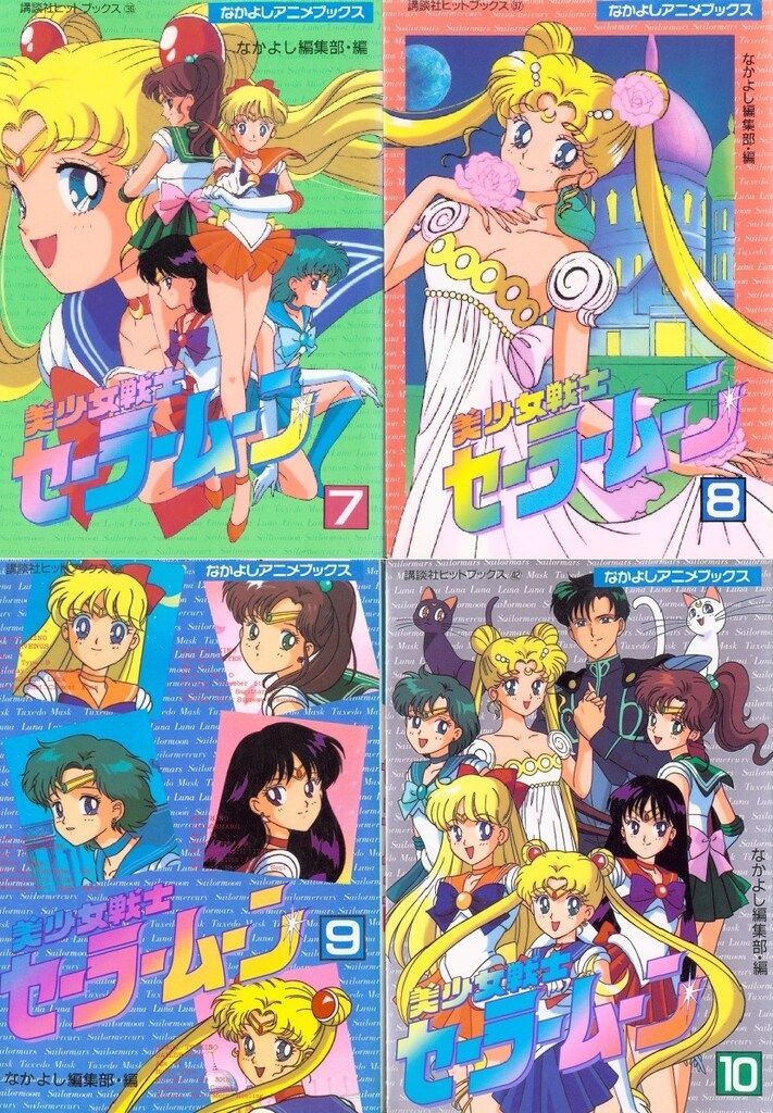 講談社ヒットブックス-なかよしアニメブックス  『美少女戦士セーラームーン』 講談社 講談社ヒットブックス-なかよしアニメブックス フィルム