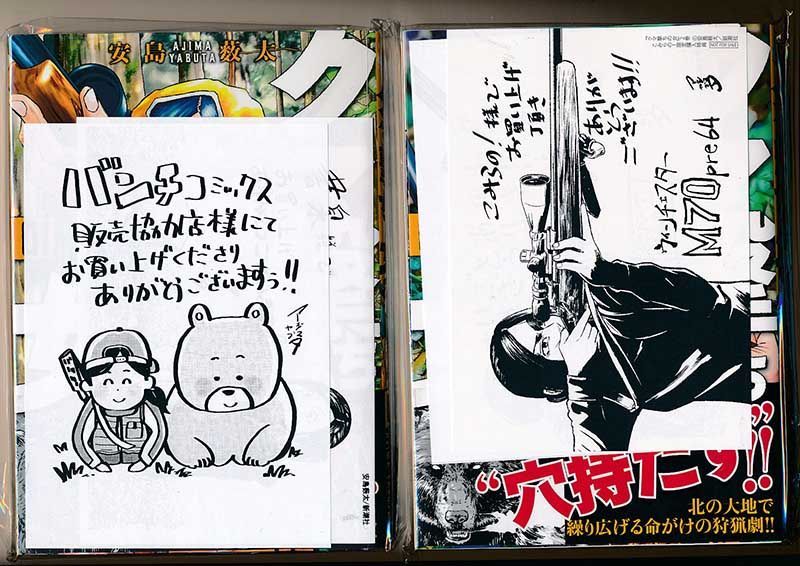 ☆特典8点付き [安島薮太] クマ撃ちの女 1-3巻 ☆特典10点付き [安島薮太] クマ撃ちの女 1-3,16巻 - メルカリ