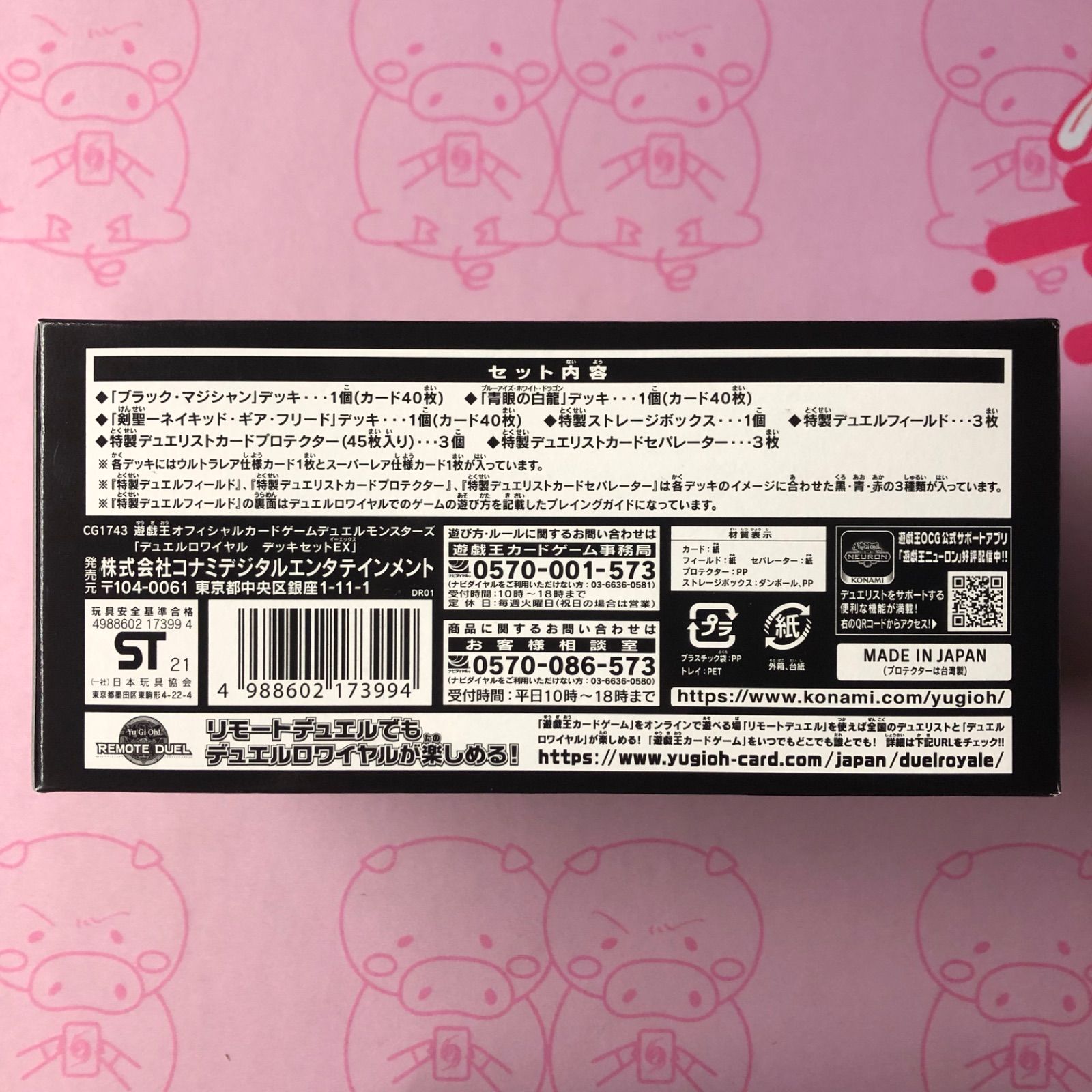 【Aランク】デュエル・ロワイヤルデッキセットEX（未開封 サプライ