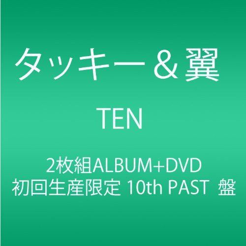 CD)TEN (初回生産限定 10thPAST盤) (AL2枚組+DVD) - タッキー&翼
