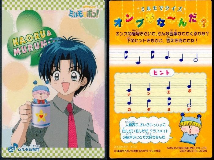 ux331 ミルモでポン まとめ ミルモでポン！ カード セット 結木 南 楓