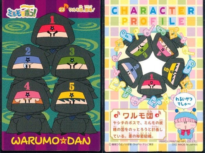 ux331 ミルモでポン まとめ ミルモでポン！ カード セット 結木 南 楓