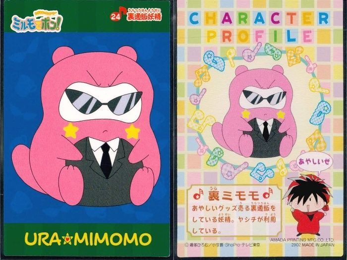 当時品 ミルモでポン! アマダ カード まとめ AMADA ノーマル レア ux331 ミルモでポン まとめ ミルモでポン！ カード セット 結木 南 楓