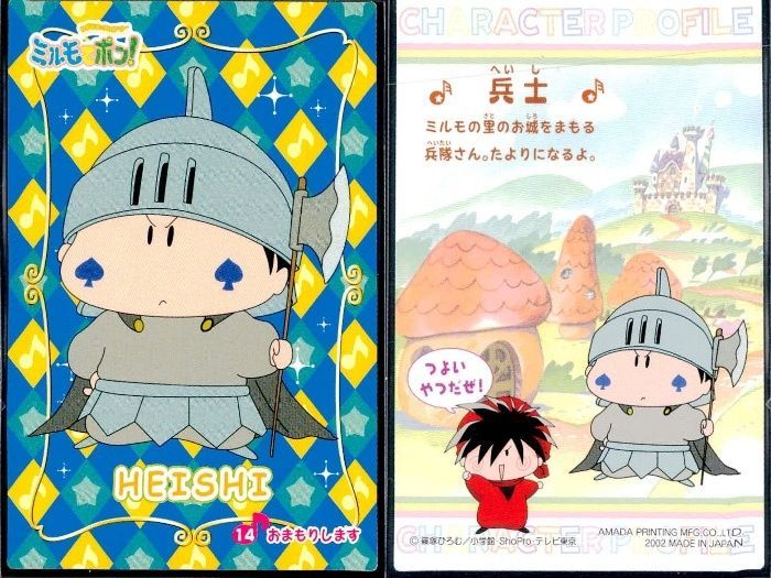 ux331 ミルモでポン まとめ ミルモでポン! カード 4枚セット 兵士