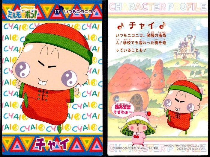 ux331 ミルモでポン まとめ ミルモでポン! カード 4枚セット 兵士