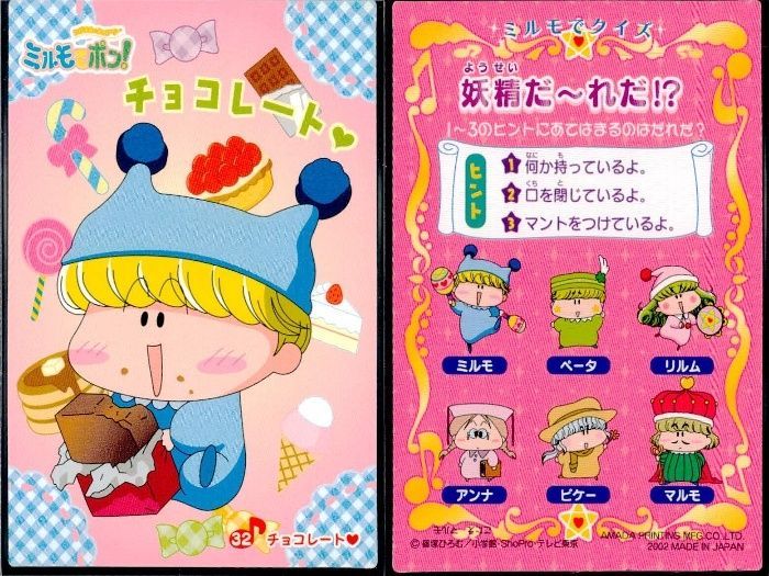 ux331 ミルモでポン まとめ ミルモでポン! カード まとめ売り ガビン