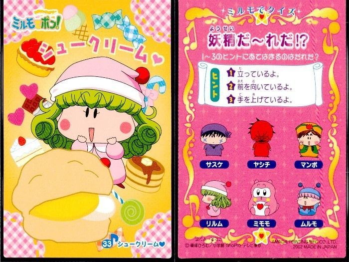 ux331 ミルモでポン まとめ ミルモでポン! カード まとめ売り ガビン