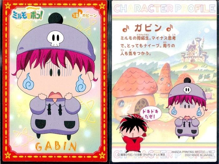 ux331 ミルモでポン まとめ ミルモでポン! カード まとめ売り ガビン