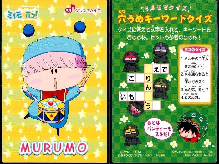 ux331 ミルモでポン まとめ ミルモでポン! カード まとめ売り ムルモ