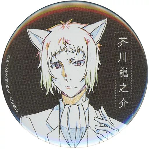 中古】バッジ・ピンズ(キャラクター) 芥川龍之介(線画) 「文豪ストレイ